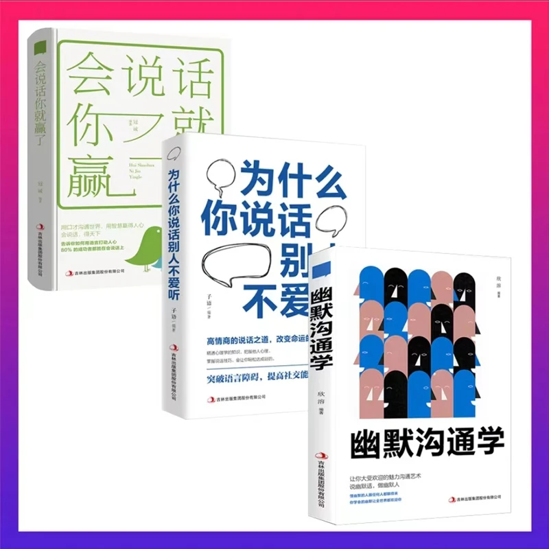 幽默沟通学如何培养幽默口才演讲与说服人际沟通技巧学习社交生活