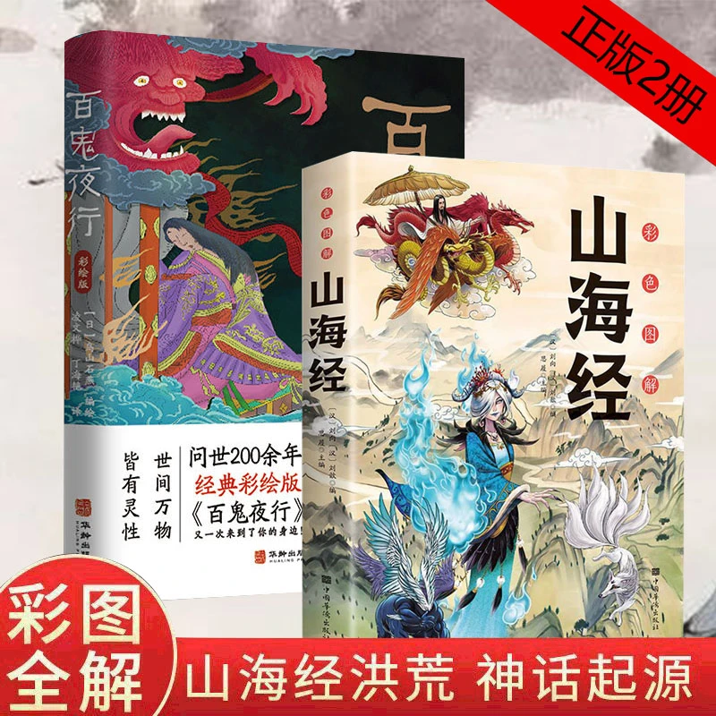 彩图山海经百鬼夜行揭秘日本妖魔鬼怪真实形象精品古代水画阅读书