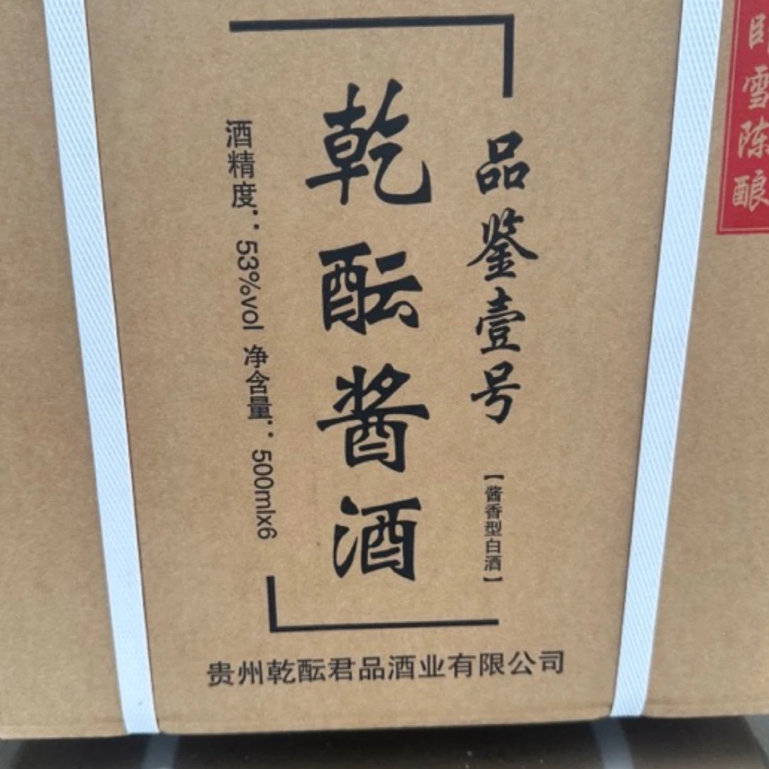 乾酝壹号酱香型白酒整箱六瓶装仙人鬼推荐53度