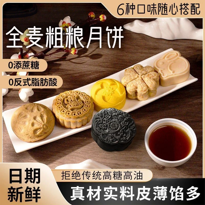中秋全麦粗粮月饼荞麦杂粮月饼礼盒无加蔗糖轻油网红零食糕点蛋黄