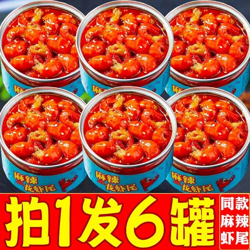 【小扬哥优选】装即食海鲜盒装大个虾球罐头网红零食小吃下酒菜香辣
