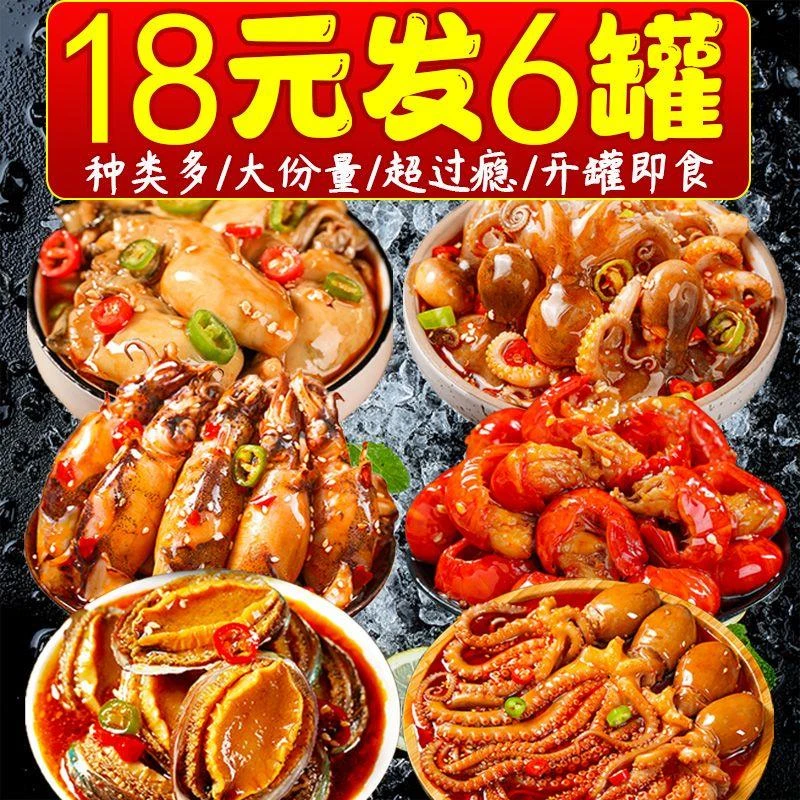 【小扬哥优选】肉类即食海鲜大咖罐装八爪鱼鲍鱼扇贝海螺生蚝小吃
