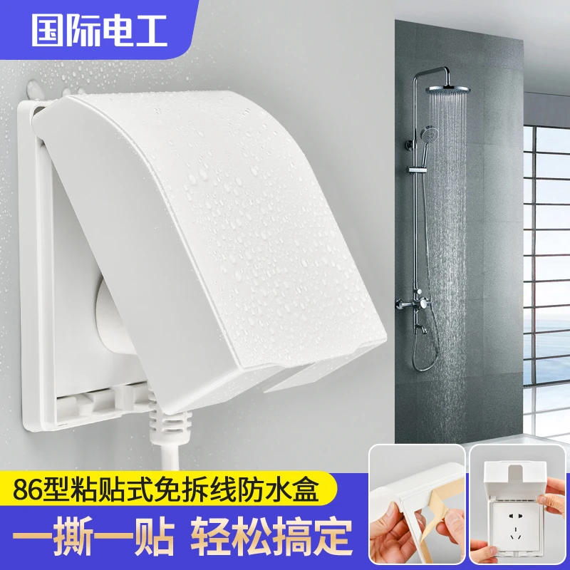粘贴式86型开关插座面板防水盒洗手间卫生间防溅盖浴室保护罩盖板