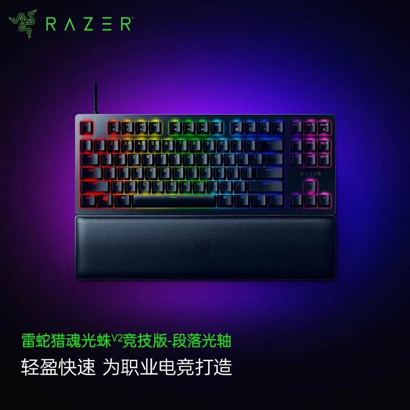 雷蛇Razer猎魂光蛛V2竞技版吃鸡 游戏机械键盘87键 RGB灯效带腕托