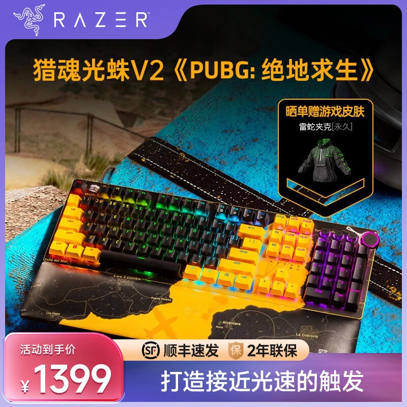 雷蛇Razer猎魂光蛛V2机械键盘PUBG联名线性段落光轴电竞游戏键盘