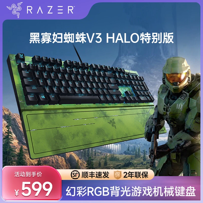 雷蛇 Razer黑寡妇蜘蛛V3 HALO特别版机械键盘吃鸡104键RGB灯效