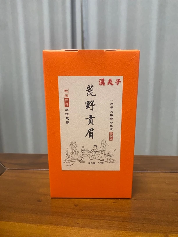 松溪2021年荒野特级贡眉  品鉴装50克
