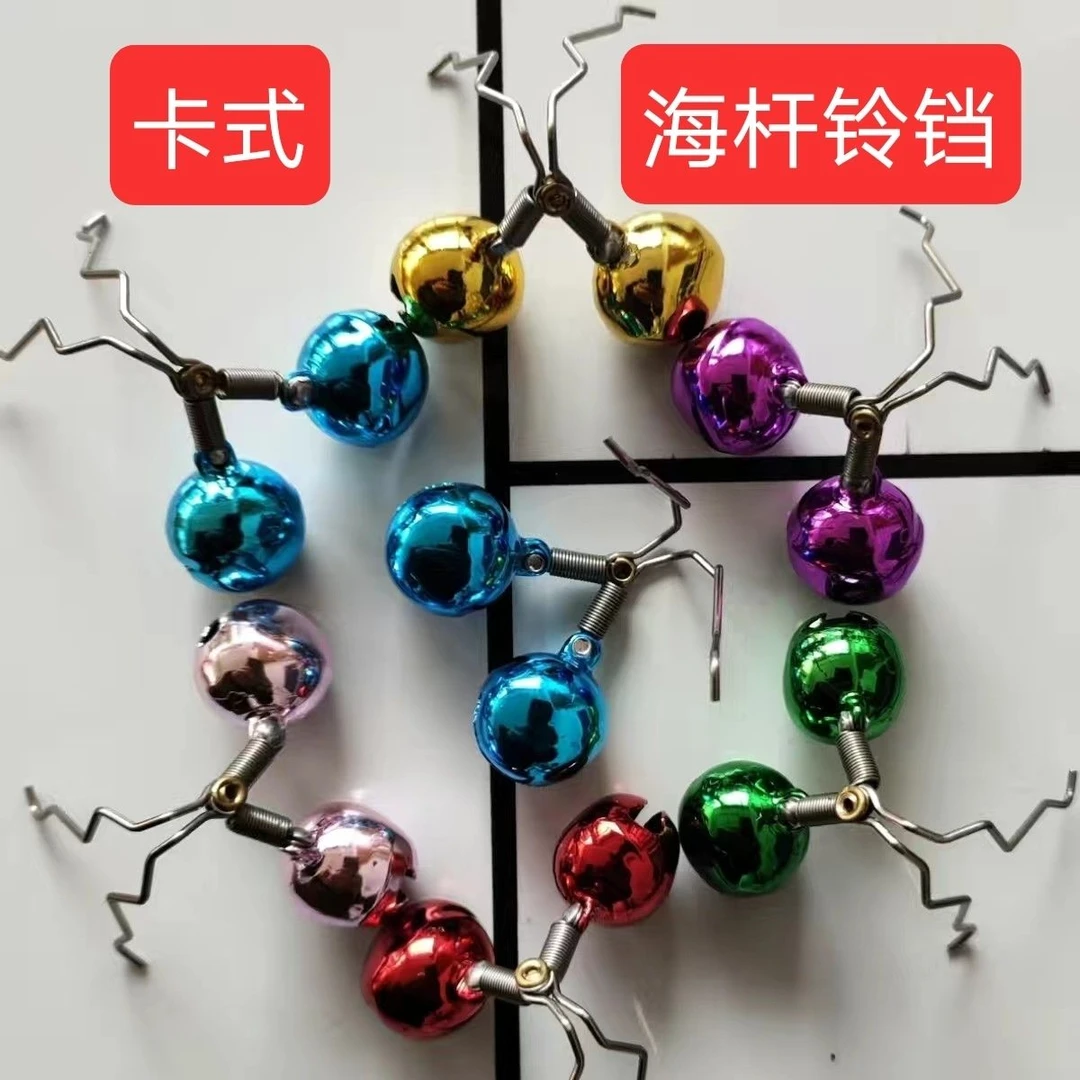 海竿抛竿铃铛矶竿铃铛夜光灯防掉铃铛报警器海钓卡式铃铛双铃铛