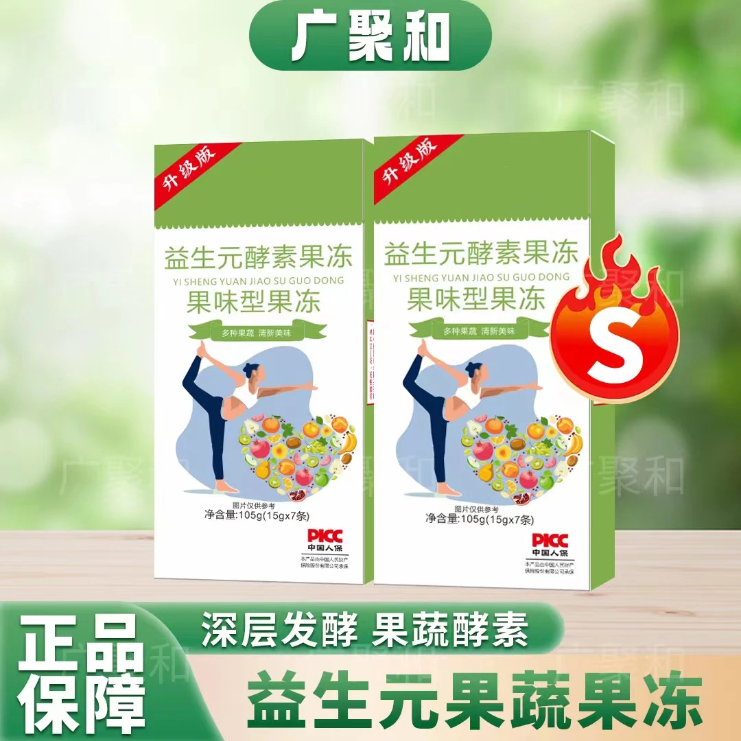 （拍1发14）广聚和酵素纤维果冻升级加强益生元菌果蔬果冻105g*7