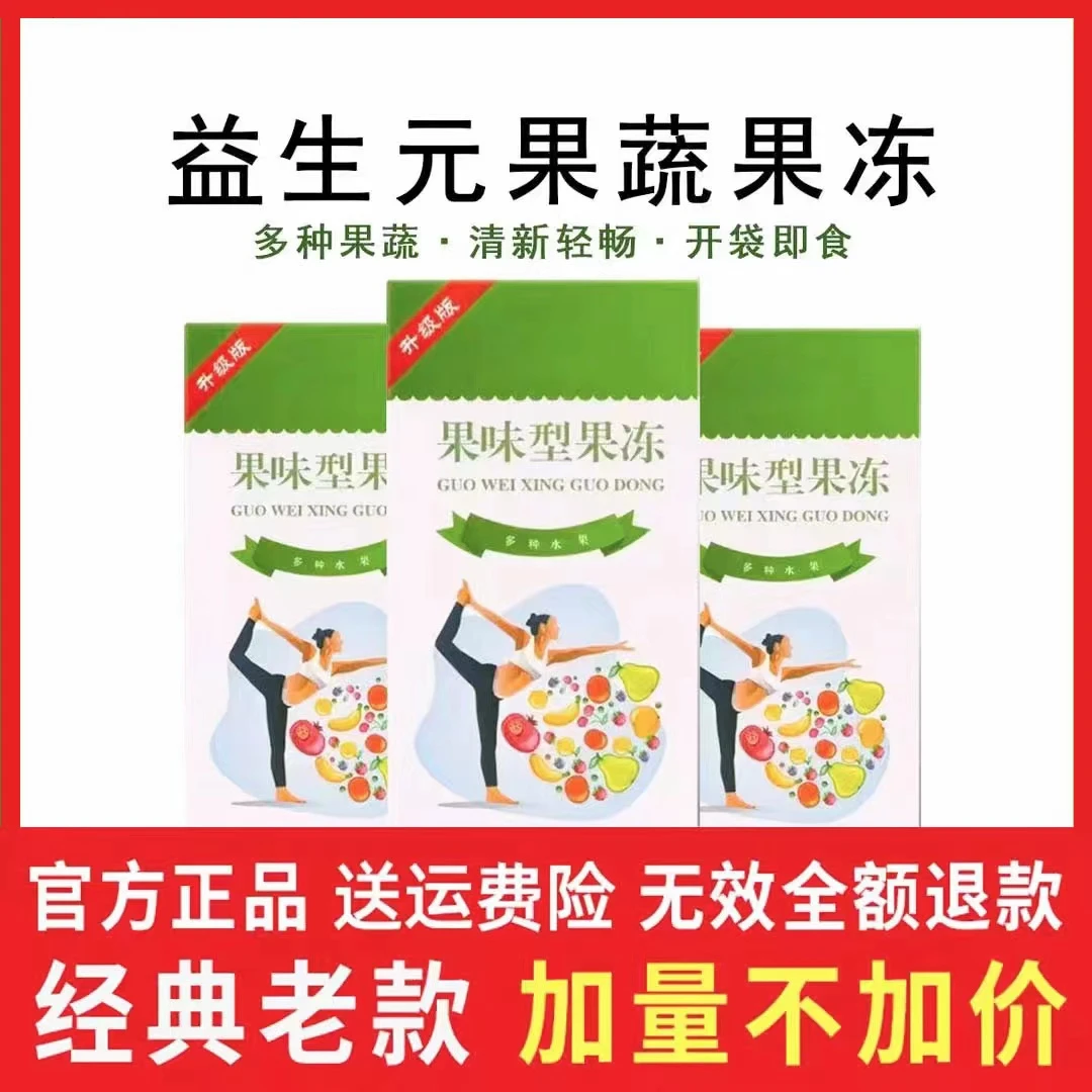 【拍1发12】正品酵素果冻益生元升级加强版果蔬果冻大餐需备正品