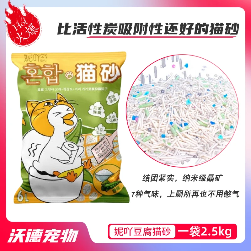 妮吖混合豆腐猫砂除臭无尘膨润土结团消臭颗粒原味猫咪猫沙2.5kg