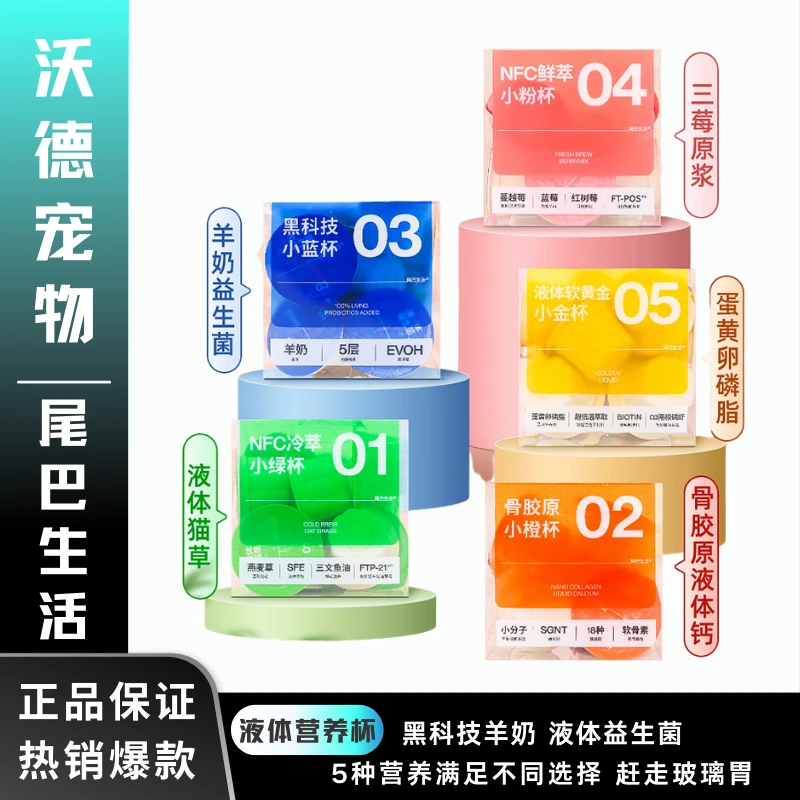 FURRYTAIL尾巴生活 液体羊奶益生菌 宠物调理肠胃呕吐拉稀成幼猫