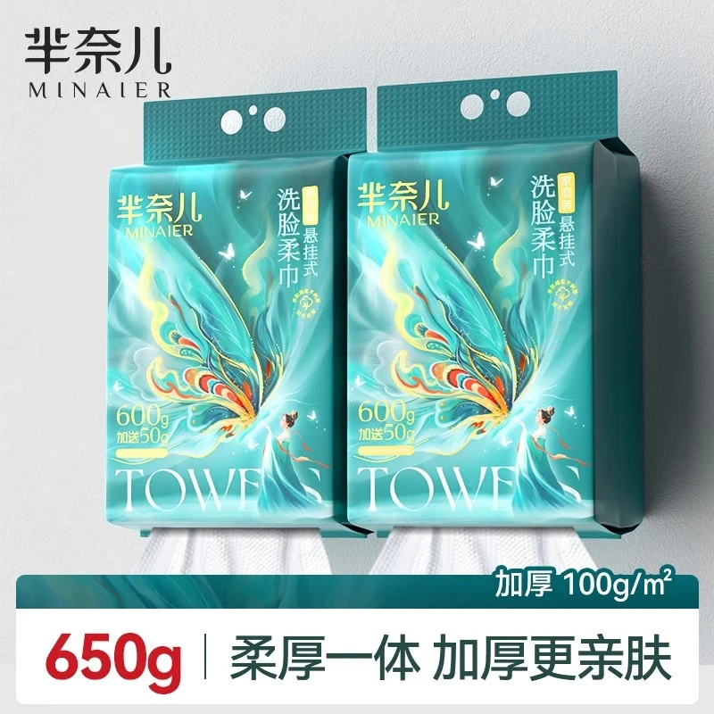 MINAIER/芈奈儿洗脸巾650g云感亲肤卸妆加厚抽取式擦脸巾好东西
