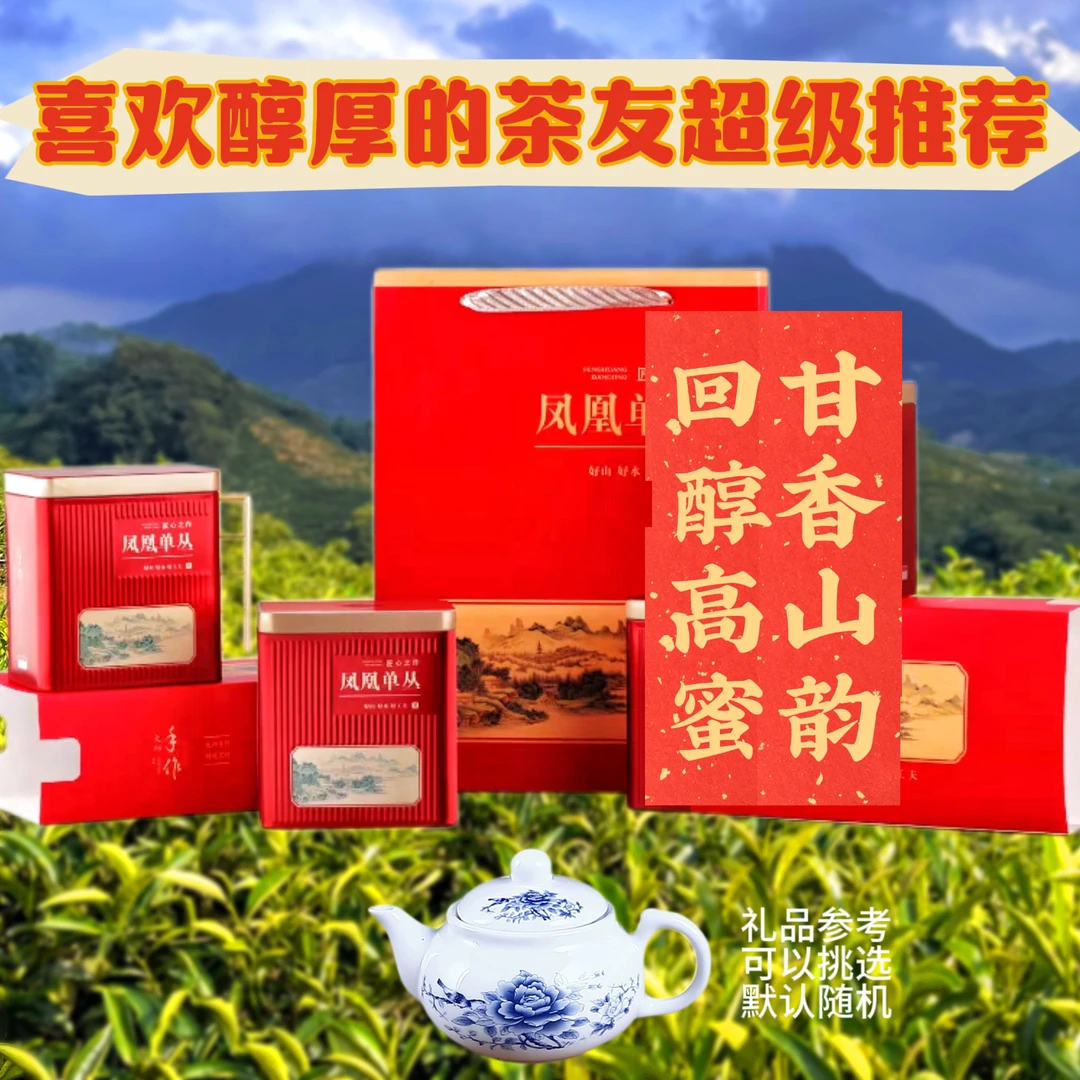「镇店力推」高山蜜兰香蜜韵回甘型醇香正春单丛茶留香耐泡再发提壶