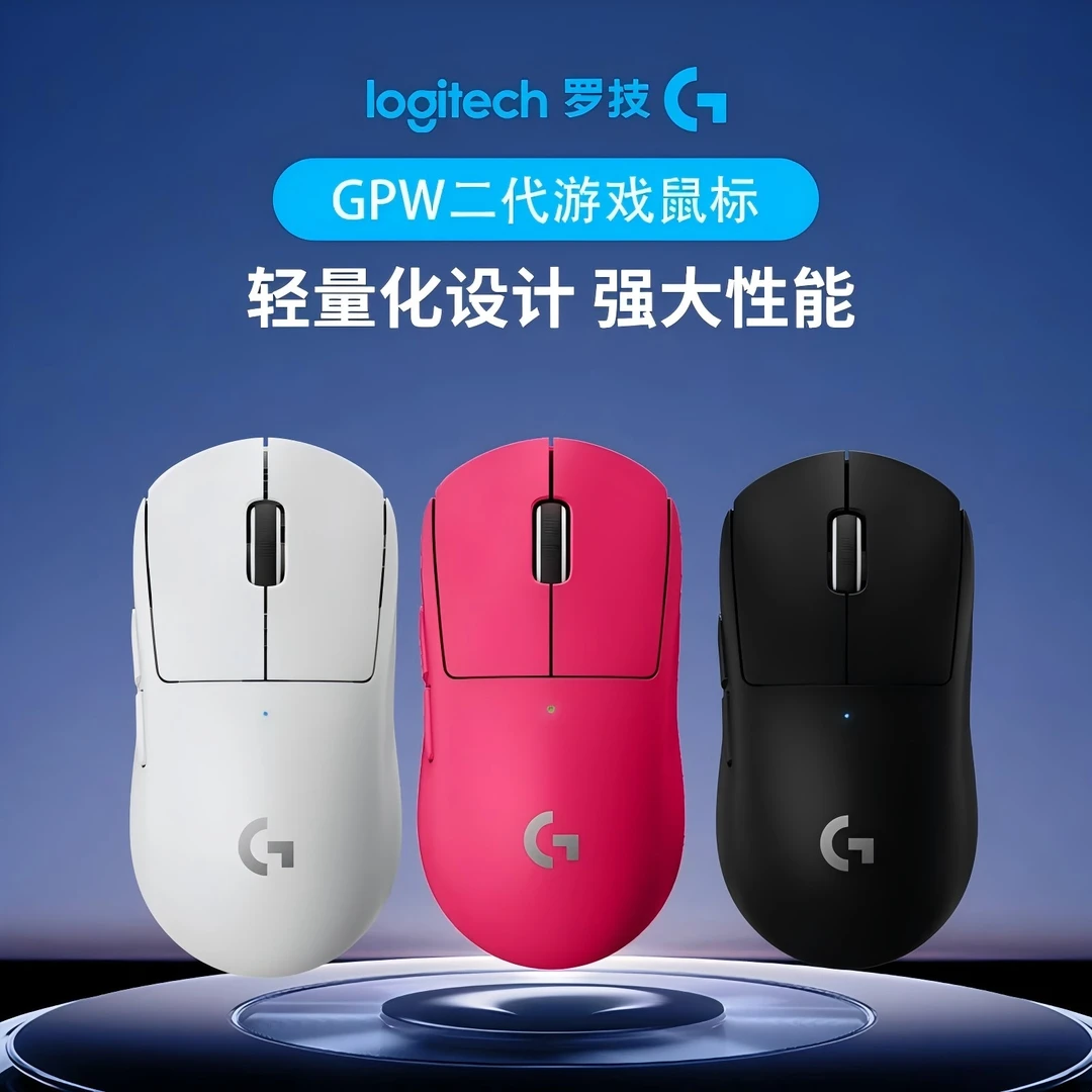 【旗舰性能】罗技GPW二代无线游戏电竟鼠标吃鸡续航黑神话悟空通用