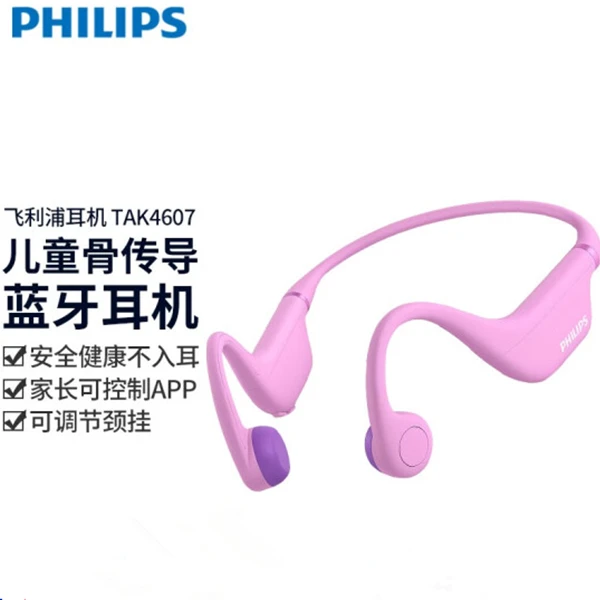 准新品  飞利浦儿童耳机骨传导蓝牙防水防汗学生专用网课耳麦