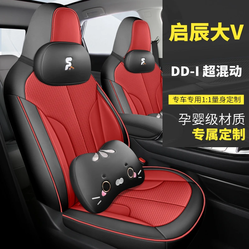 适用日产启辰大V专用全包围订做卡通四季汽车坐垫座椅套内饰豪华