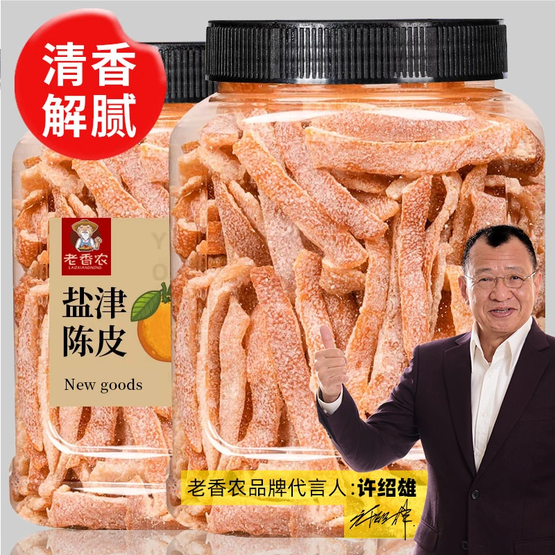 九制陈皮500g罐装盐津桔子皮干即食陈皮干怀旧小零食酸甜橘子皮