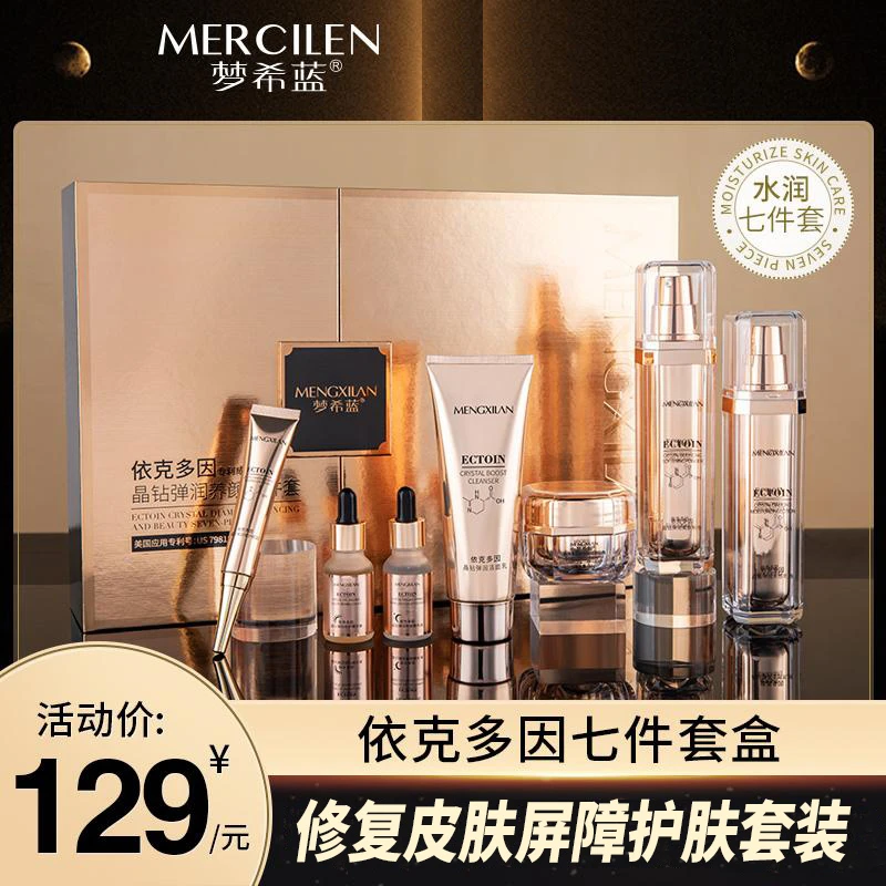 敏感肌修复皮肤屏障的护肤品精华水乳套装紧致抗皱保湿补水化妆品
