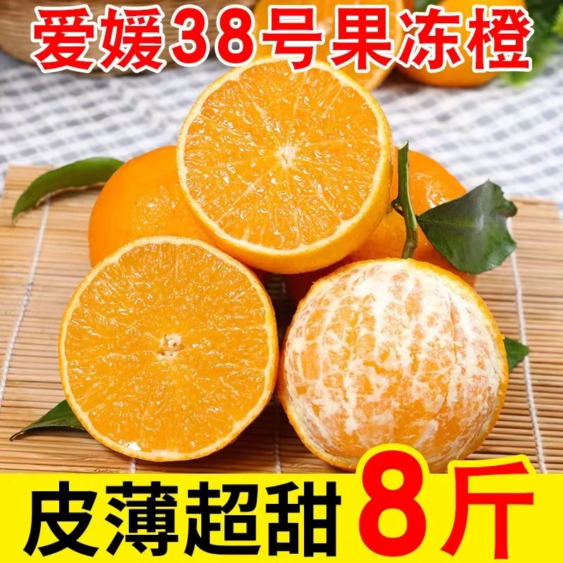 【精选8斤】正宗四川爱媛38号果冻橙8斤现摘现发新鲜水果酸甜多汁