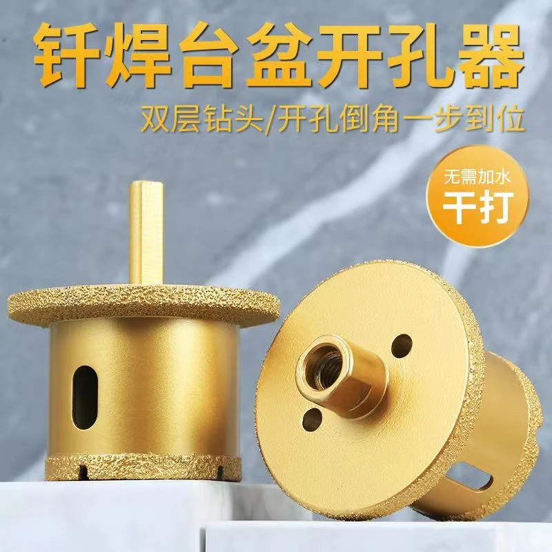 台盆开孔器下水管水槽钻孔大理石材陶瓷砖脸盆金刚石双层打孔钻头