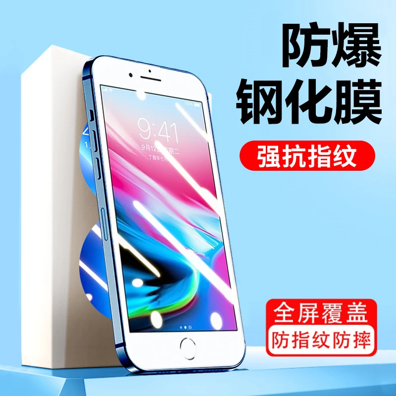 适用苹果8plus钢化膜防摔ip8屏幕手机贴膜抗蓝光iPhone8全屏覆盖