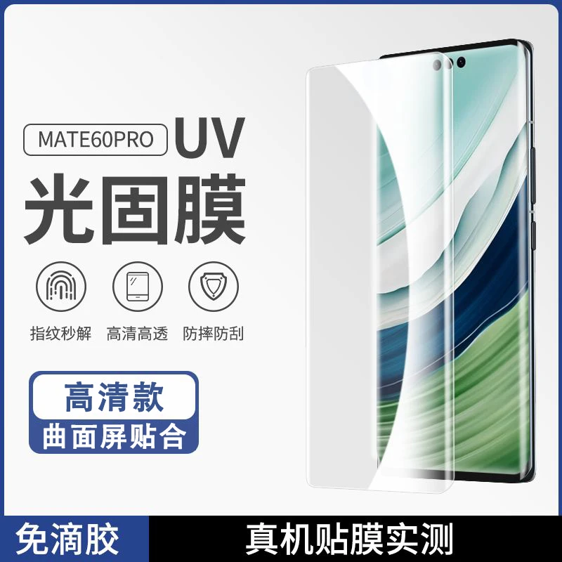 老司机专属适用mate60pro/mate50光固华为P60手机膜magic5荣耀80