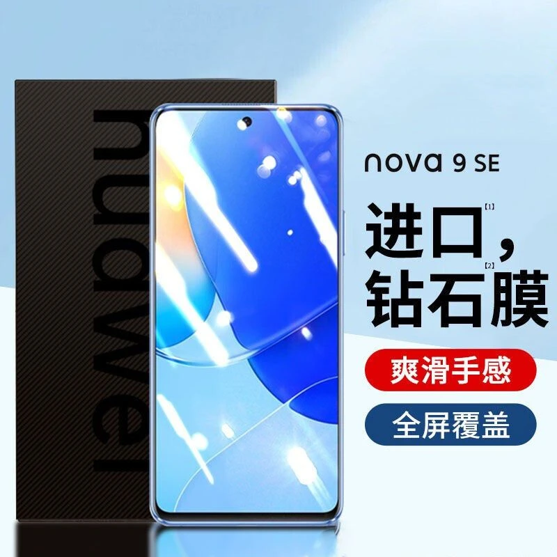 适用于华为智选Hinova9se防偷窥钢化膜5g全屏防爆Hinova9se手机膜