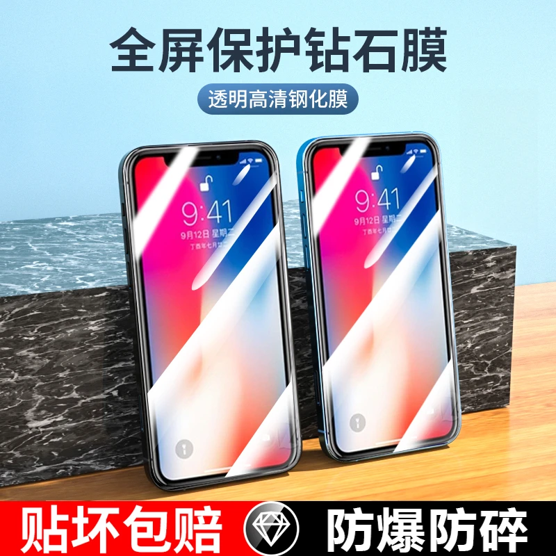 适用苹果x钢化膜苹果xs抗蓝光高清xr全屏覆盖iPhone全包防摔xsmax