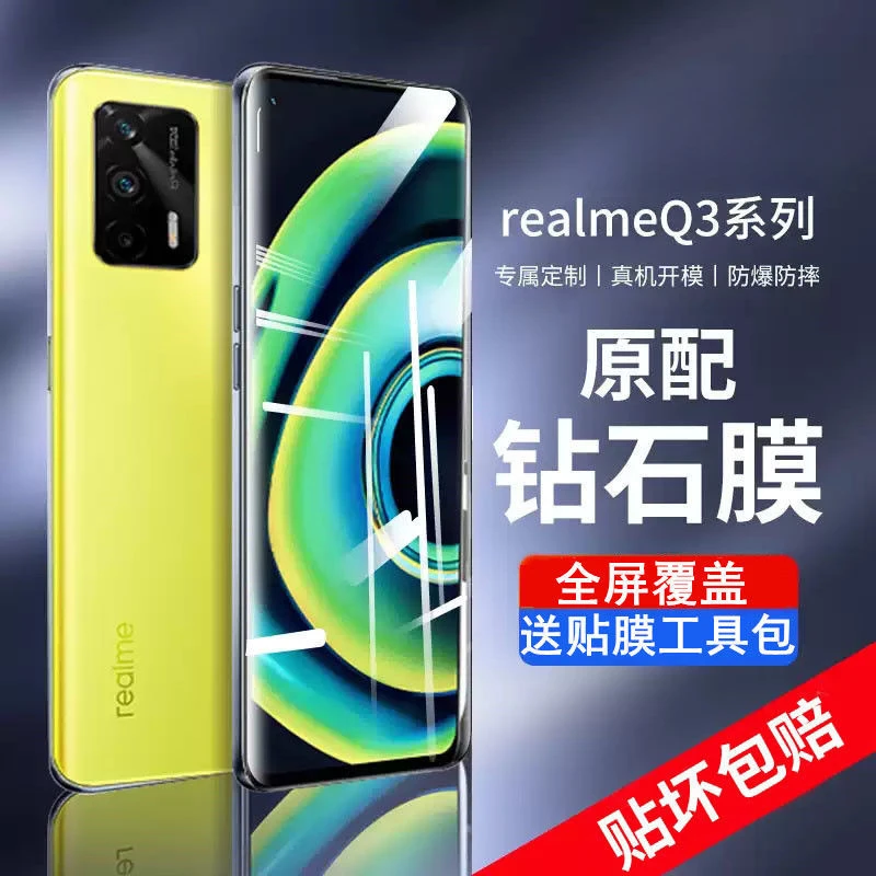 适用于RealmeQ3防窥钢化膜防蓝光Q3s/Q3i手机膜真我q3pro高清防爆