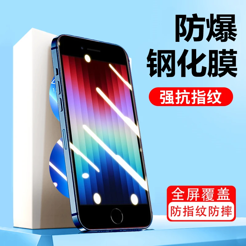 适用苹果se3全屏覆盖钢化膜高清抗蓝光iPhone第三代手机贴膜屏保