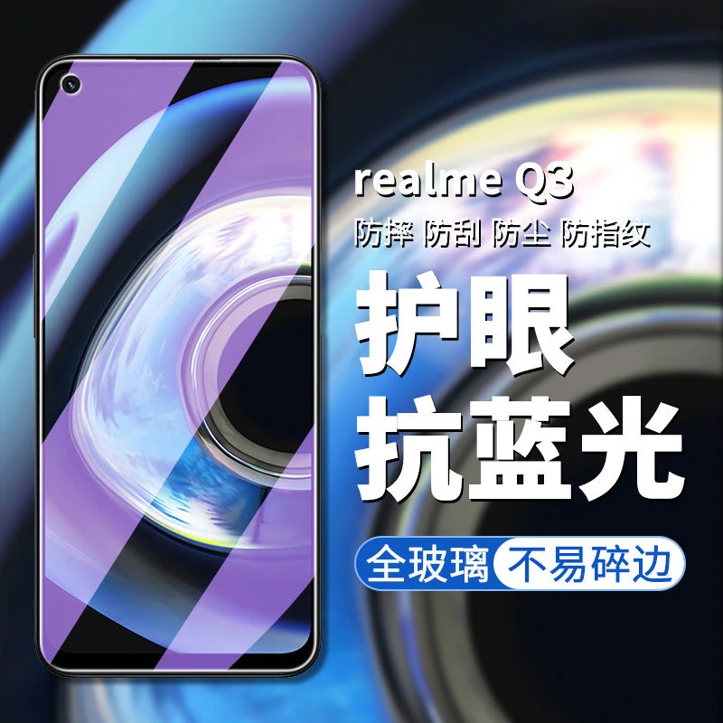 适用realme真我q3pro钢化膜全屏Q3/Q3i手机膜防摔防爆护眼抗蓝光