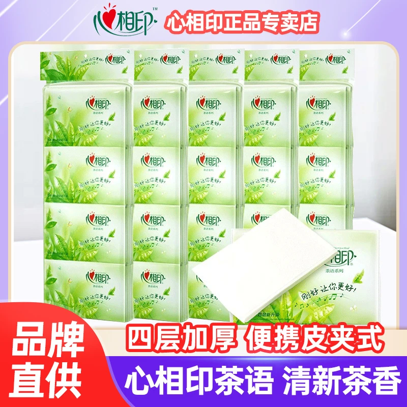 心相印手帕纸茶语皮夹便携式面巾纸抽餐巾一次性学生随身装清新纸