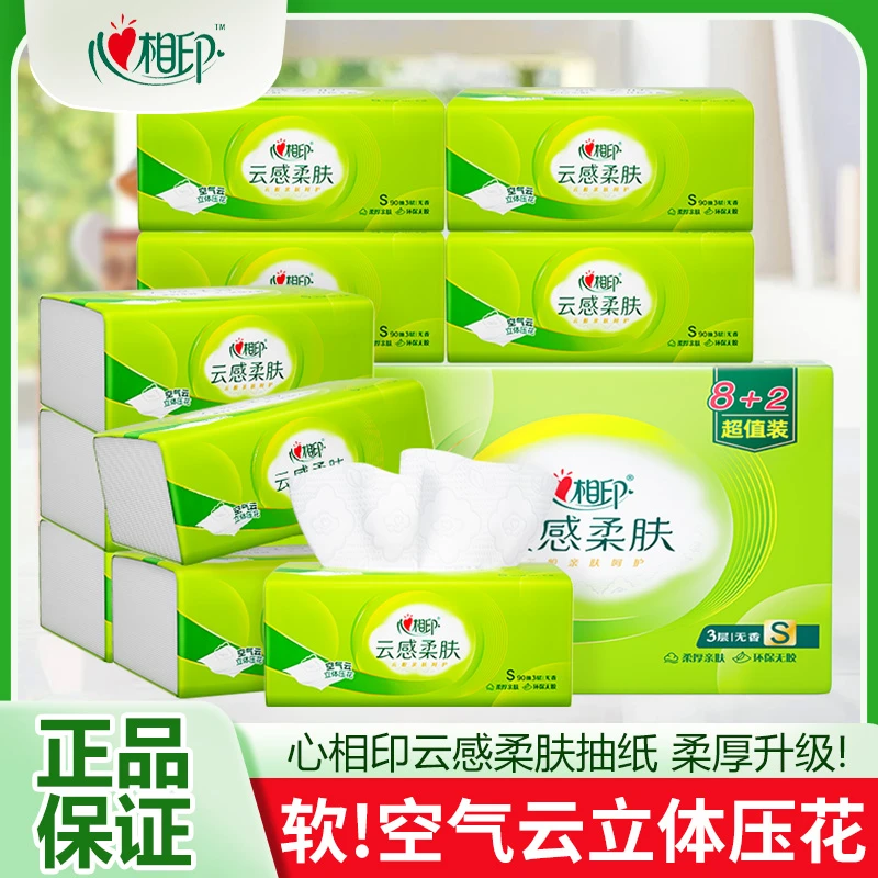 心相印云感90抽三层塑装面巾纸家用面巾纸亲肤大号加厚柔肤母婴