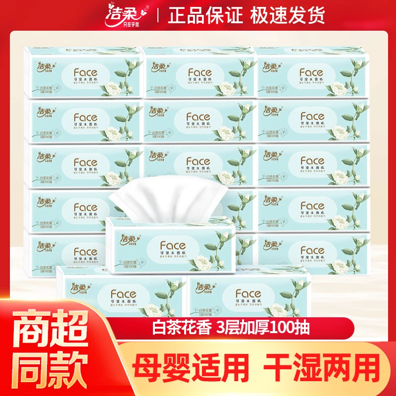 C&S/洁柔白茶花香家用抽纸大号加厚亲肤可湿水学生宿舍实惠装餐巾