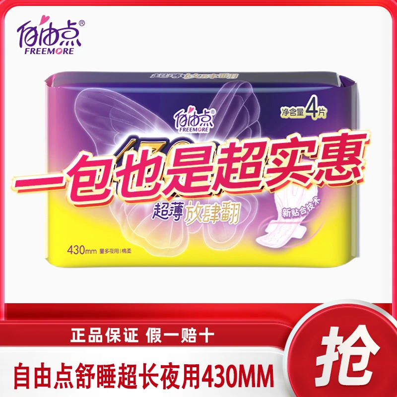 卫生巾舒睡超长夜用430mm姨妈巾透气大吸量亲肤超薄正品