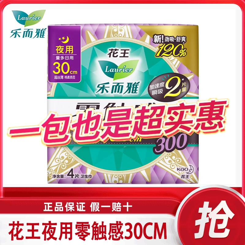 花王乐而雅学生卫生巾夜用30cm零触感超薄女士抑菌姨妈巾学生防漏
