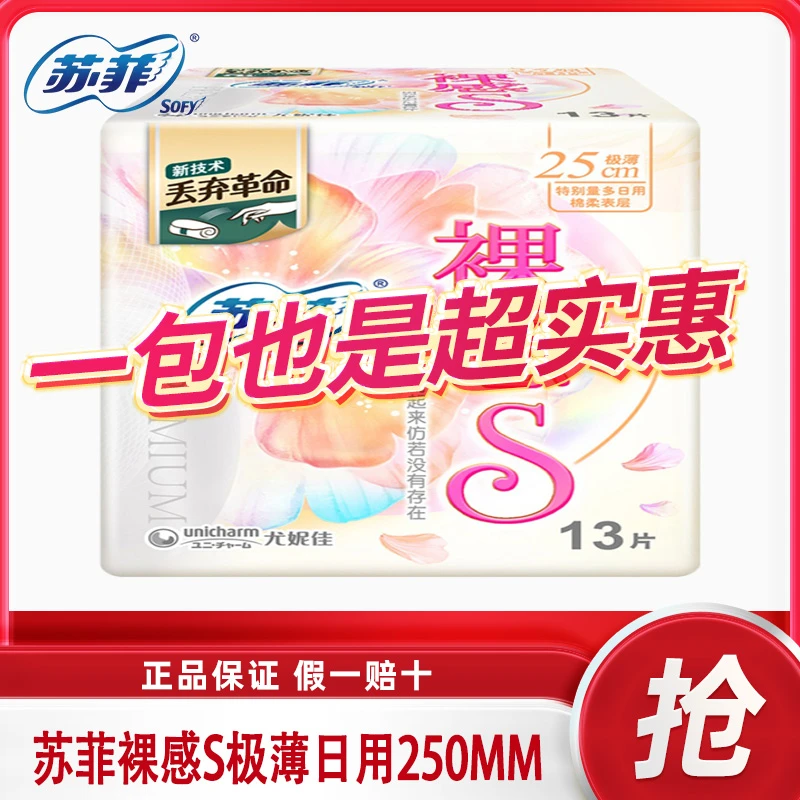 卫生巾女裸感s日用250mm姨妈透气超薄棉柔学生亲肤超柔防漏