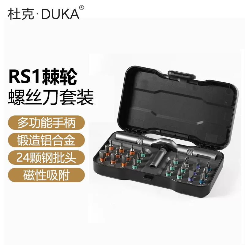 杜克RS1多功能棘轮螺丝刀套装家用24合一多用途工具套装