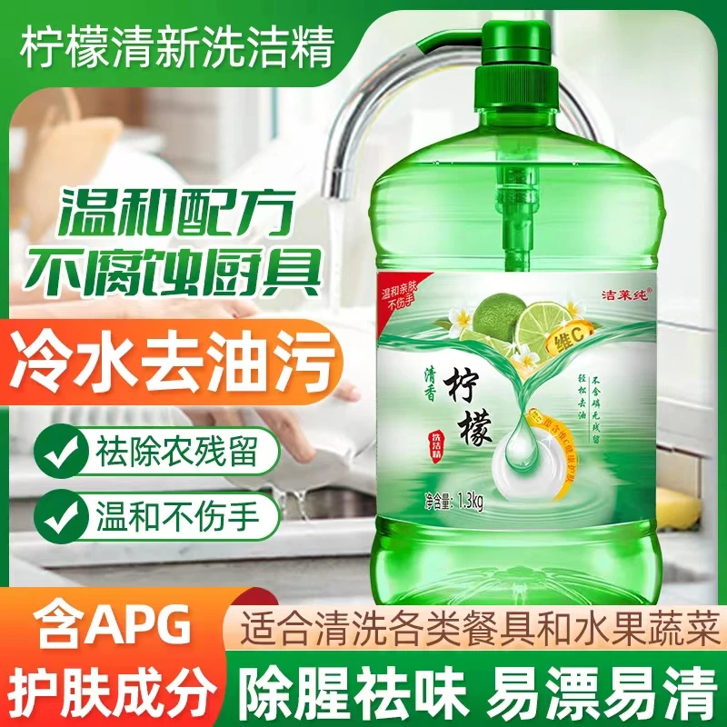 食品级柠檬温和亲肤家用清洗去油家庭装洗碗大桶浓缩去污洗涤灵