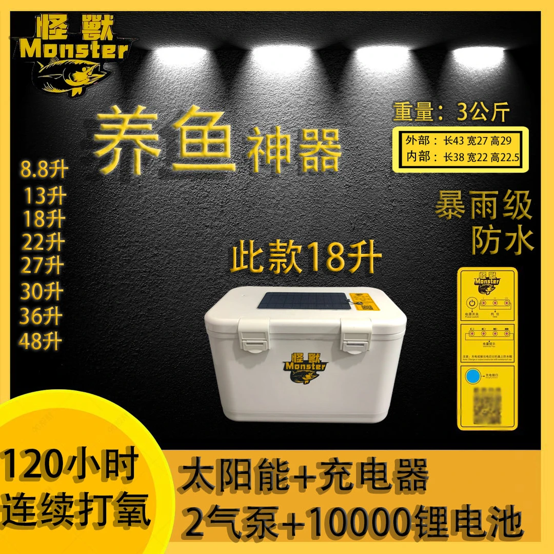 怪兽太阳能活鱼箱太阳能活虾箱氧气泵钓箱活鱼桶