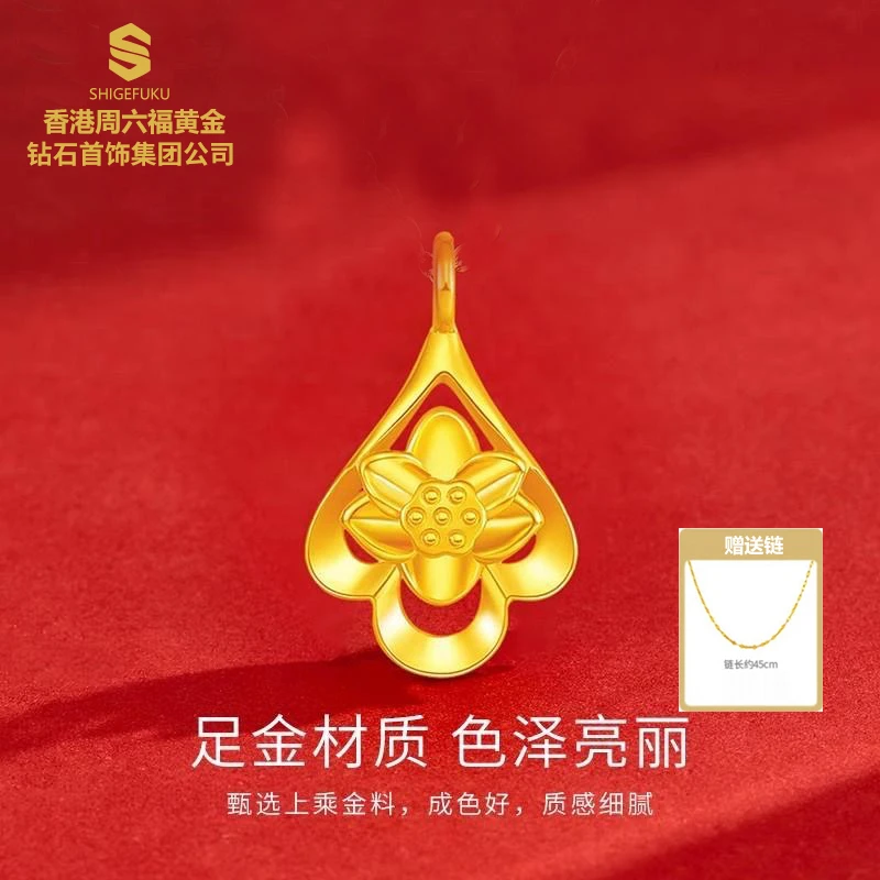 M【香港zou六福黄金】莲花/999足金/5D足金水滴莲花（赠链）Y