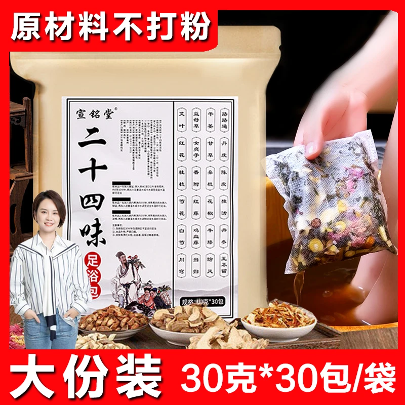 【福建大乔】二十四味足浴包艾叶艾草洗脚包足部老姜泡脚包男女通用