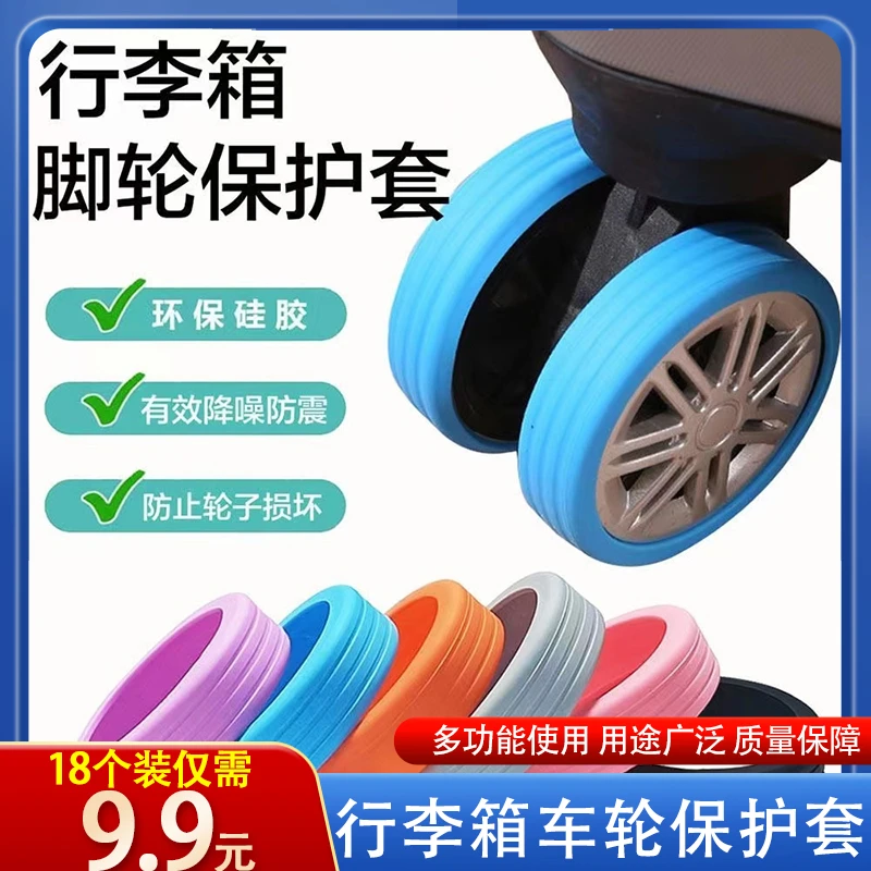 行李箱车轮套拉杆箱车轮套静音降低轮子噪音