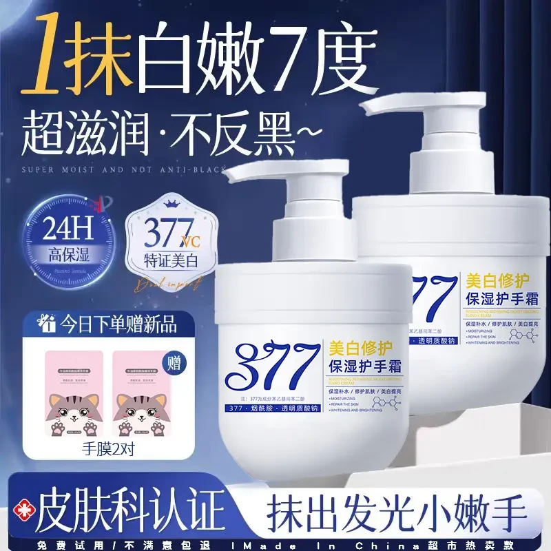 377美白护手霜女滋润保湿补水粗糙淡化细纹防干裂女