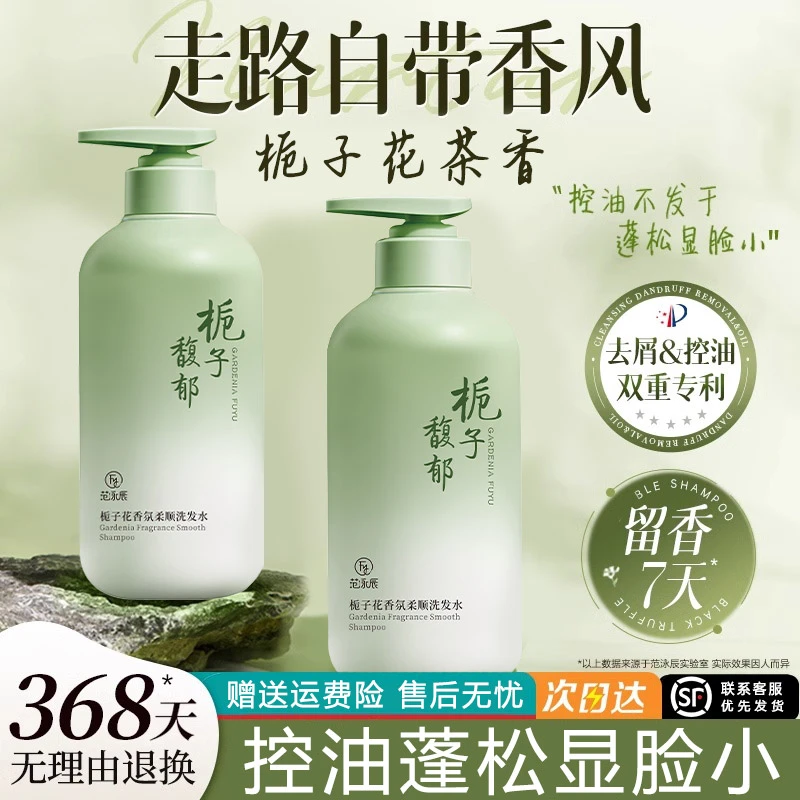 【东来品质甄选】栀子花洗发水控油蓬松止痒去屑持久留香清爽大容量