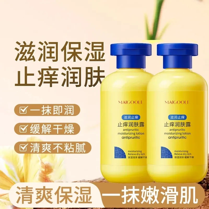 【东来品质甄选】痒润肤露全身滋润秋冬皮肤干燥止痒保湿乳缓解补水