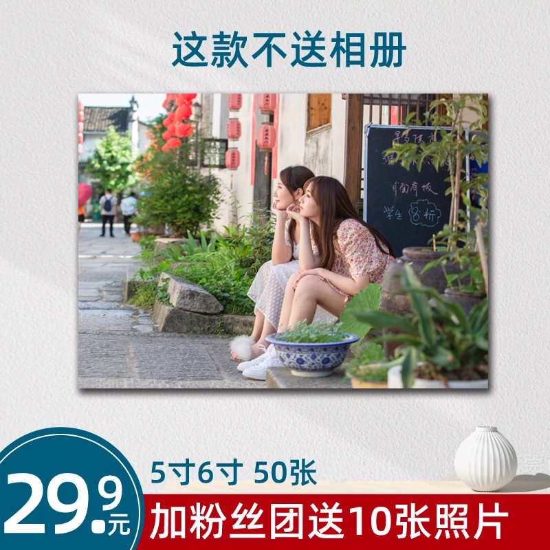【升级塑封不要相册】50张5寸6寸高清冲印打印洗照片相片宝宝照
