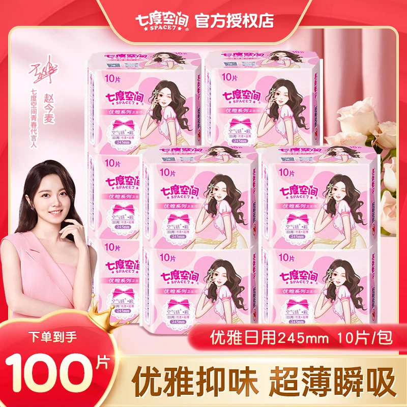七度空间优雅系列透气丝柔超薄卫生巾日用245mm少女姨妈巾