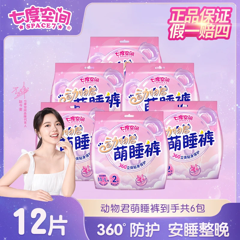 七度空间动物君安睡裤防漏安心裤夜用裤型卫生巾安全拉拉裤12条装
